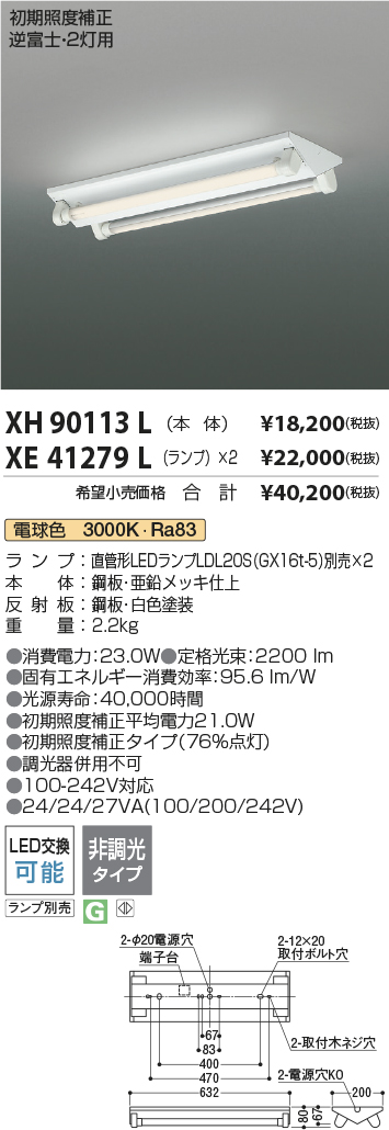 安心のメーカー保証【インボイス対応店】XH90113L コイズミ ベースライト 一般形 LED ランプ別売 Ｔ区分の画像