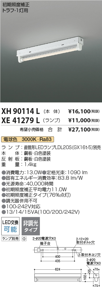 安心のメーカー保証【インボイス対応店】XH90114L コイズミ ベースライト 一般形 LED ランプ別売 Ｔ区分の画像