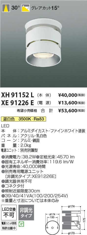 安心のメーカー保証【インボイス対応店】XH91152L （電源ユニット別売） コイズミ シーリングライト LED  Ｔ区分画像