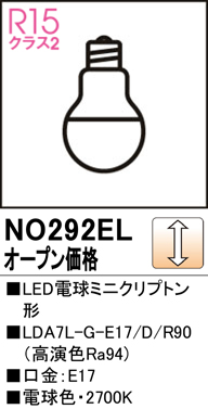 安心のメーカー保証【インボイス対応店】NO292EL （LDA7L-G-E17/D/R90） オーデリック ランプ類 LED電球 LED  Ｔ区分の画像