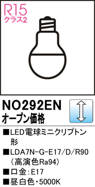 安心のメーカー保証【インボイス対応店】NO292EN （LDA7N-G-E17/D/R90） オーデリック ランプ類 LED電球 LED  Ｔ区分の画像