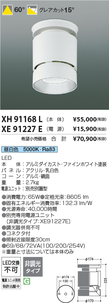 安心のメーカー保証【インボイス対応店】XH91168L （電源ユニット別売） コイズミ シーリングライト LED  Ｔ区分画像