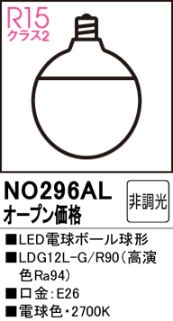 安心のメーカー保証 【インボイス対応店】NO296AL （LDG12L-G/R90） オーデリック ランプ類 LED電球 LED  Ｔ区分の画像