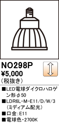 安心のメーカー保証 【インボイス対応店】NO298P （LDR6L-M-E11/D/W/3） オーデリック ランプ類 LED電球 LED  Ｔ区分の画像