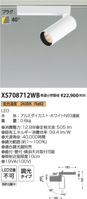 安心のメーカー保証【インボイス対応店】XS708712WB コイズミ スポットライト 配線ダクト用 LED  Ｔ区分の画像