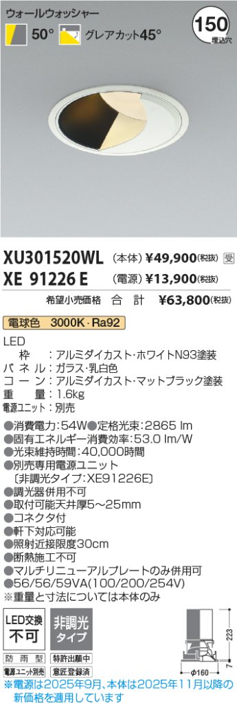 安心のメーカー保証【インボイス対応店】XU301520WL （電源ユニット別売） コイズミ ポーチライト 軒下用 LED  受注生産品  Ｔ区分の画像