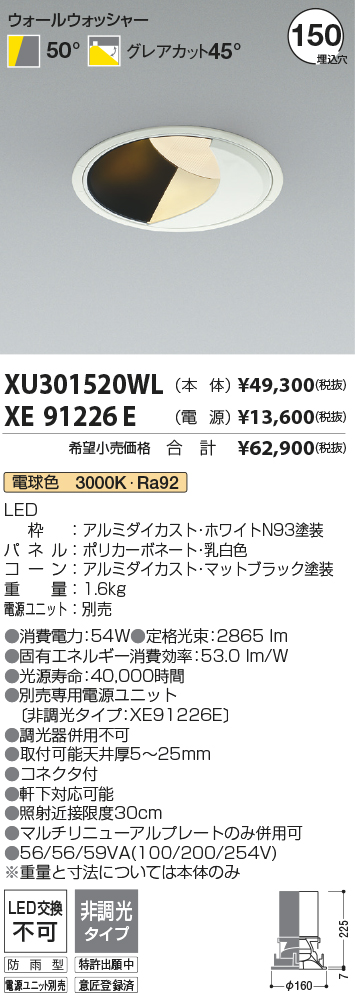 安心のメーカー保証【インボイス対応店】XU301520WL （電源ユニット別売） コイズミ ポーチライト 軒下用 LED  Ｔ区分の画像