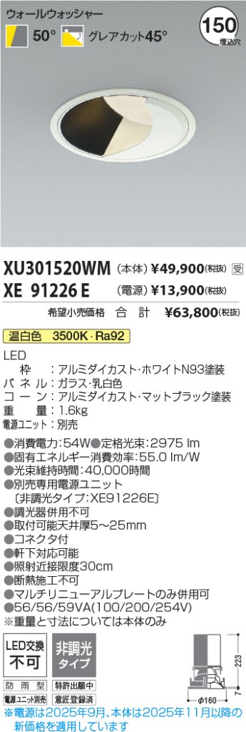 安心のメーカー保証【インボイス対応店】XU301520WM （電源ユニット別売） コイズミ ポーチライト 軒下用 LED  受注生産品  Ｔ区分の画像