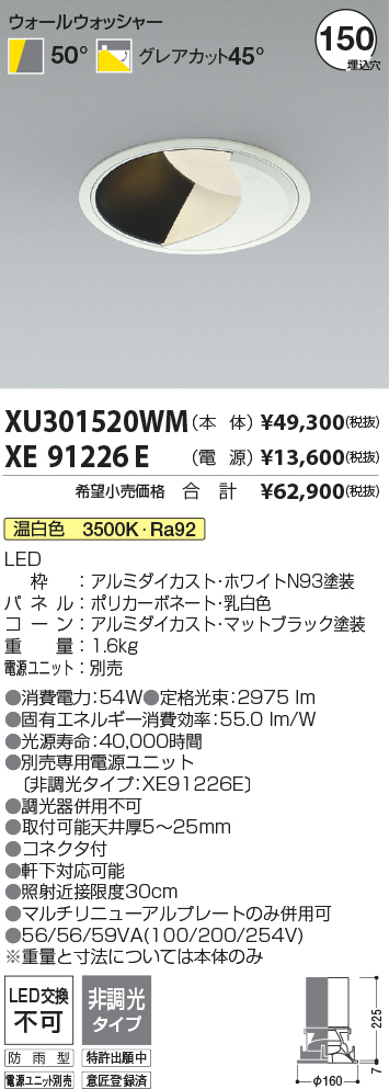 安心のメーカー保証【インボイス対応店】XU301520WM （電源ユニット別売） コイズミ ポーチライト 軒下用 LED  Ｔ区分の画像