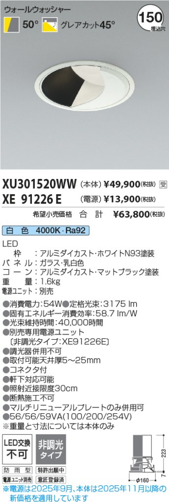 安心のメーカー保証【インボイス対応店】XU301520WW （電源ユニット別売） コイズミ ポーチライト 軒下用 LED  受注生産品  Ｔ区分の画像