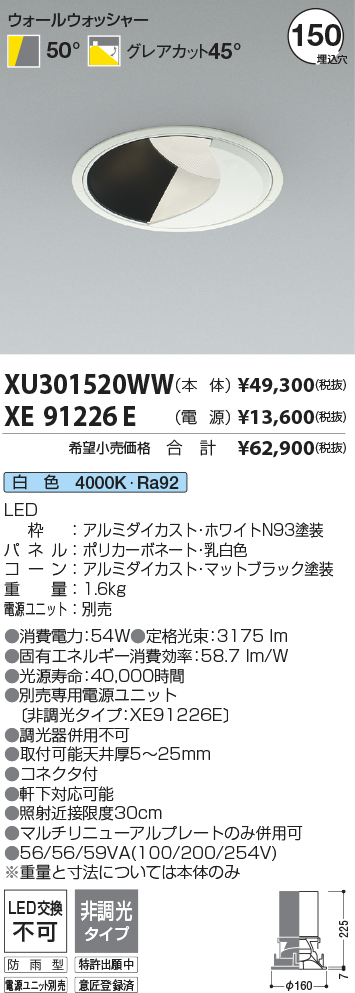 安心のメーカー保証【インボイス対応店】XU301520WW （電源ユニット別売） コイズミ ポーチライト 軒下用 LED  Ｔ区分の画像