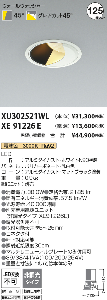 安心のメーカー保証【インボイス対応店】XU302521WL （電源ユニット別売） コイズミ ポーチライト 軒下用 LED  Ｔ区分の画像