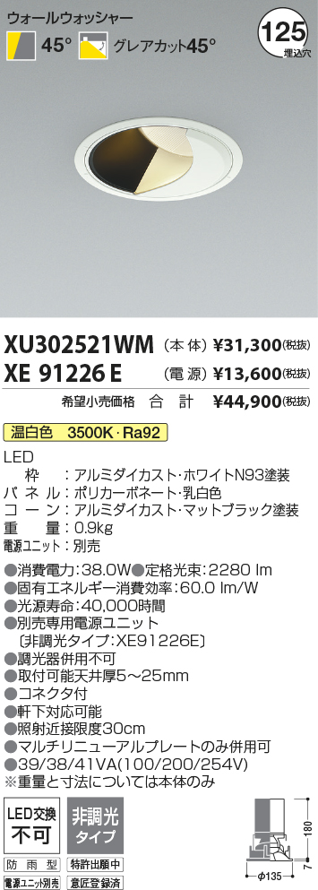 安心のメーカー保証【インボイス対応店】XU302521WM （電源ユニット別売） コイズミ ポーチライト 軒下用 LED  Ｔ区分の画像