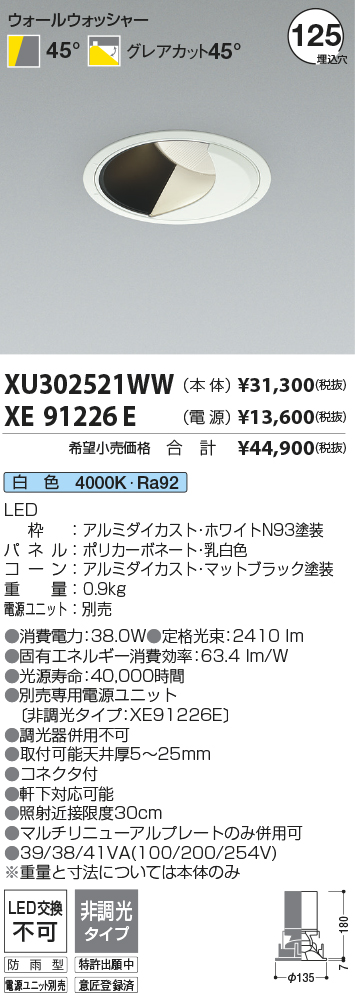 安心のメーカー保証【インボイス対応店】XU302521WW （電源ユニット別売） コイズミ ポーチライト 軒下用 LED  Ｔ区分の画像