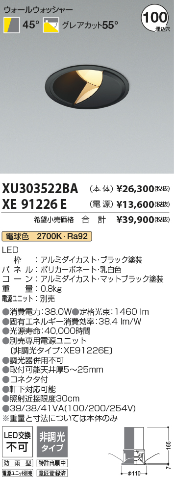 安心のメーカー保証【インボイス対応店】XU303522BA （電源ユニット別売） コイズミ ポーチライト 軒下用 LED  Ｔ区分の画像