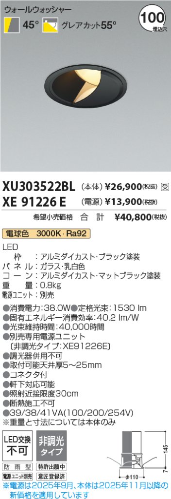 安心のメーカー保証【インボイス対応店】XU303522BL （電源ユニット別売） コイズミ ポーチライト 軒下用 LED  受注生産品  Ｔ区分の画像