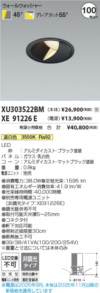安心のメーカー保証【インボイス対応店】XU303522BM （電源ユニット別売） コイズミ ポーチライト 軒下用 LED  受注生産品  Ｔ区分の画像