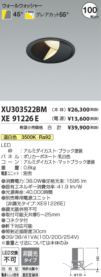 安心のメーカー保証【インボイス対応店】XU303522BM （電源ユニット別売） コイズミ ポーチライト 軒下用 LED  Ｔ区分の画像