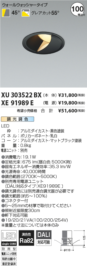 安心のメーカー保証【インボイス対応店】XU303522BX （電源ユニット・適合調光器別売） コイズミ ポーチライト 軒下用 LED  Ｔ区分の画像