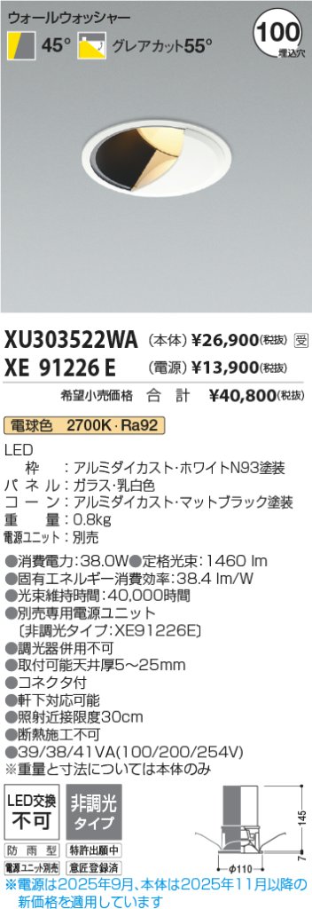 安心のメーカー保証【インボイス対応店】XU303522WA （電源ユニット別売） コイズミ ポーチライト 軒下用 LED  受注生産品  Ｔ区分の画像