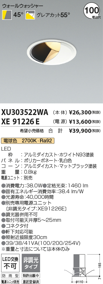 安心のメーカー保証【インボイス対応店】XU303522WA （電源ユニット別売） コイズミ ポーチライト 軒下用 LED  Ｔ区分の画像