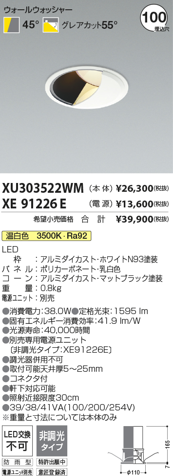 安心のメーカー保証【インボイス対応店】XU303522WM （電源ユニット別売） コイズミ ポーチライト 軒下用 LED  Ｔ区分の画像