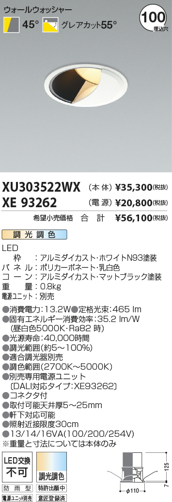 安心のメーカー保証【インボイス対応店】XU303522WX （電源ユニット・適合調光器別売） コイズミ ポーチライト 軒下用 LED  Ｔ区分の画像