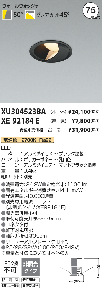 安心のメーカー保証【インボイス対応店】XU304523BA （電源ユニット別売） コイズミ ポーチライト 軒下用 LED  Ｔ区分の画像