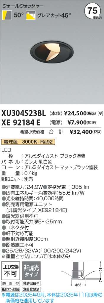 安心のメーカー保証【インボイス対応店】XU304523BL （電源ユニット別売） コイズミ ポーチライト 軒下用 LED  受注生産品  Ｔ区分の画像