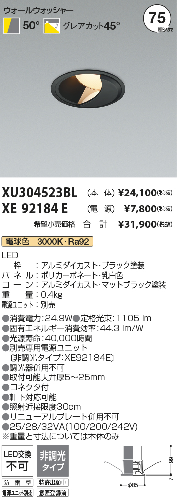 安心のメーカー保証【インボイス対応店】XU304523BL （電源ユニット別売） コイズミ ポーチライト 軒下用 LED  Ｔ区分の画像