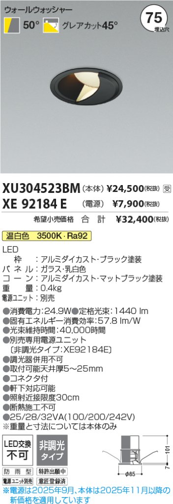 安心のメーカー保証【インボイス対応店】XU304523BM （電源ユニット別売） コイズミ ポーチライト 軒下用 LED  受注生産品  Ｔ区分の画像