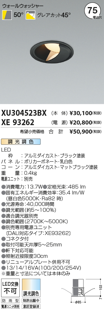 安心のメーカー保証【インボイス対応店】XU304523BX （電源ユニット・適合調光器別売） コイズミ ポーチライト 軒下用 LED  Ｔ区分の画像