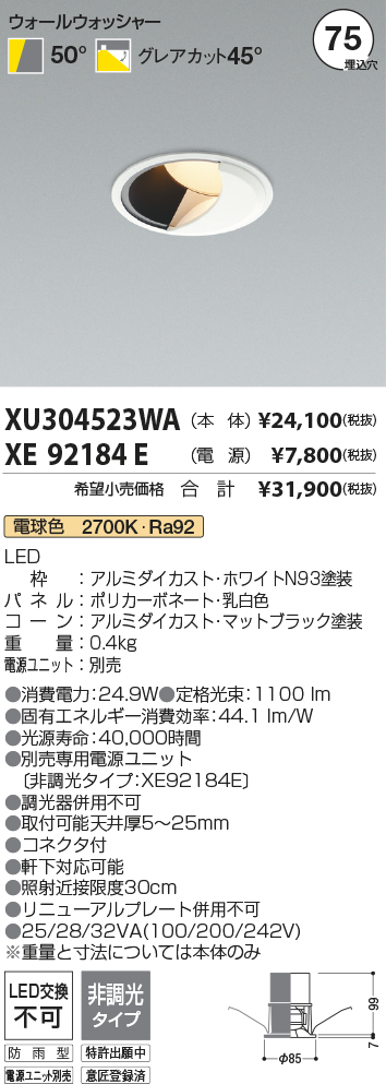 安心のメーカー保証【インボイス対応店】XU304523WA （電源ユニット別売） コイズミ ポーチライト 軒下用 LED  Ｔ区分の画像