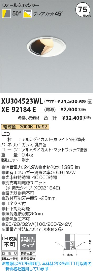 安心のメーカー保証【インボイス対応店】XU304523WL （電源ユニット別売） コイズミ ポーチライト 軒下用 LED  受注生産品  Ｔ区分の画像