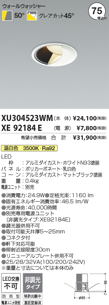 安心のメーカー保証【インボイス対応店】XU304523WM （電源ユニット別売） コイズミ ポーチライト 軒下用 LED  Ｔ区分の画像