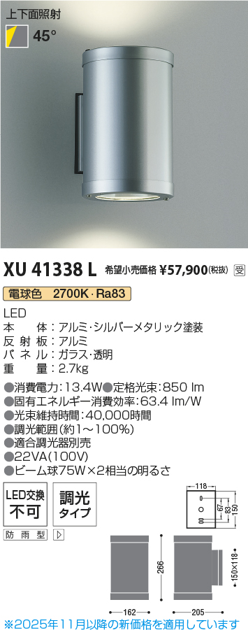安心のメーカー保証【インボイス対応店】XU41338L コイズミ 屋外灯 アウトドアブラケット LED  受注生産品  Ｔ区分の画像