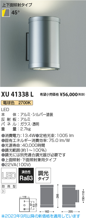 安心のメーカー保証【インボイス対応店】XU41338L コイズミ 屋外灯 アウトドアブラケット LED  受注生産品  Ｔ区分の画像