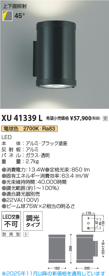 安心のメーカー保証【インボイス対応店】XU41339L コイズミ 屋外灯 アウトドアブラケット LED  受注生産品  Ｔ区分の画像