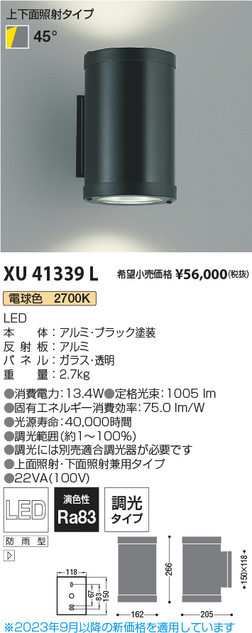 安心のメーカー保証【インボイス対応店】XU41339L コイズミ 屋外灯 アウトドアブラケット LED  受注生産品  Ｔ区分の画像