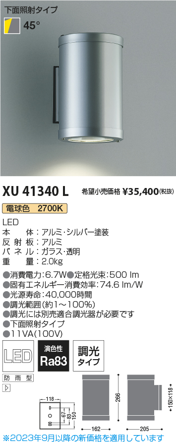 安心のメーカー保証【インボイス対応店】XU41340L コイズミ 屋外灯 アウトドアブラケット LED  受注生産品  Ｔ区分の画像