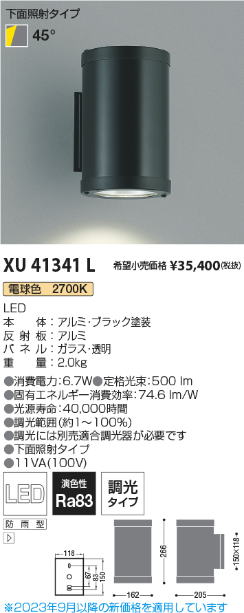 安心のメーカー保証【インボイス対応店】XU41341L コイズミ 屋外灯 アウトドアブラケット LED  受注生産品  Ｔ区分の画像