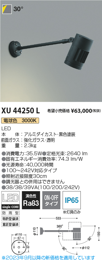 安心のメーカー保証【インボイス対応店】XU44250L コイズミ 屋外灯 スポットライト LED  Ｔ区分画像