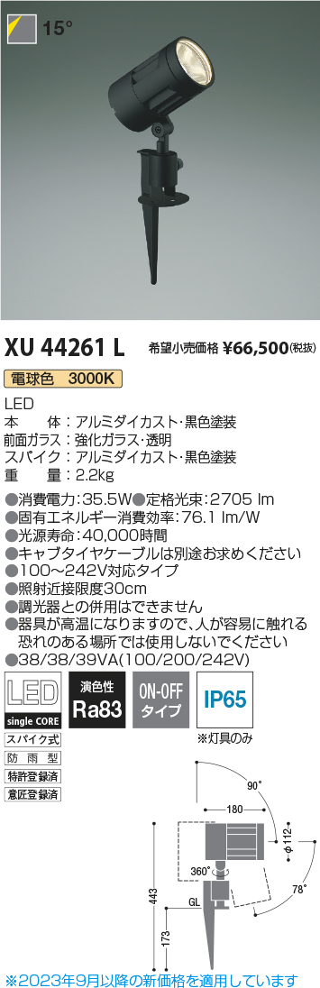 安心のメーカー保証【インボイス対応店】XU44261L コイズミ 屋外灯 ガーデンライト LED  Ｔ区分の画像