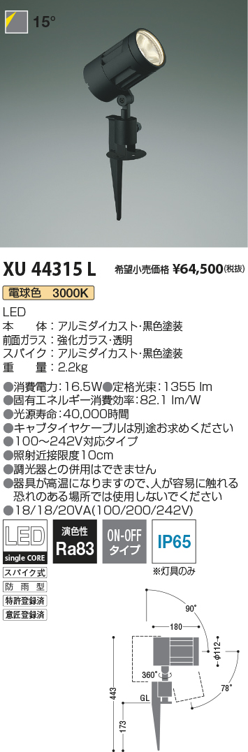 安心のメーカー保証【インボイス対応店】XU44315L コイズミ 屋外灯 ガーデンライト LED  Ｔ区分の画像