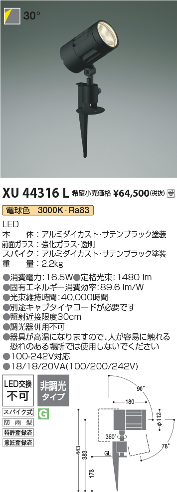 安心のメーカー保証【インボイス対応店】XU44316L コイズミ 屋外灯 ガーデンライト LED  受注生産品  Ｔ区分の画像