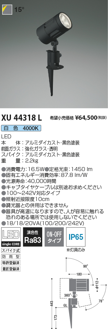 安心のメーカー保証【インボイス対応店】XU44318L コイズミ 屋外灯 ガーデンライト LED  Ｔ区分の画像