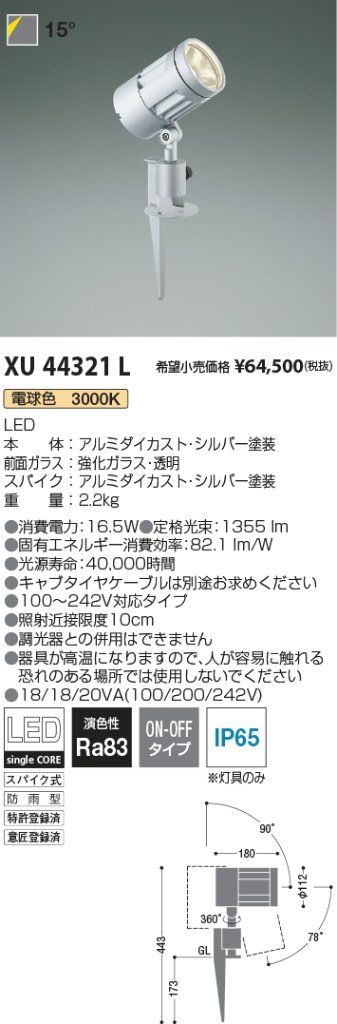 安心のメーカー保証【インボイス対応店】XU44321L コイズミ 屋外灯 ガーデンライト LED  Ｔ区分の画像