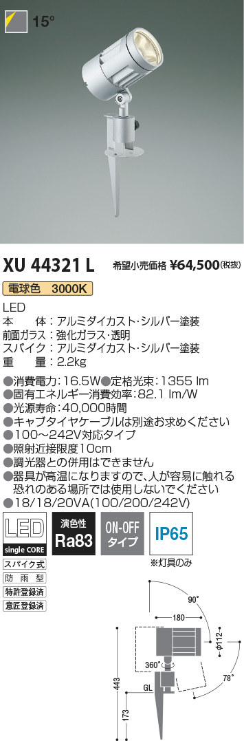 安心のメーカー保証【インボイス対応店】XU44321L コイズミ 屋外灯 ガーデンライト LED  Ｔ区分の画像