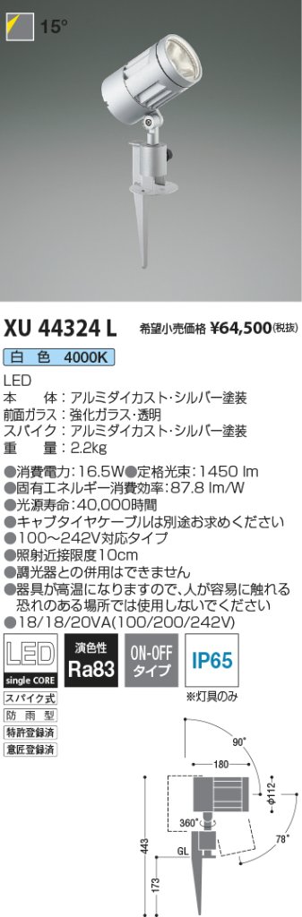 安心のメーカー保証【インボイス対応店】XU44324L コイズミ 屋外灯 ガーデンライト LED  Ｔ区分の画像
