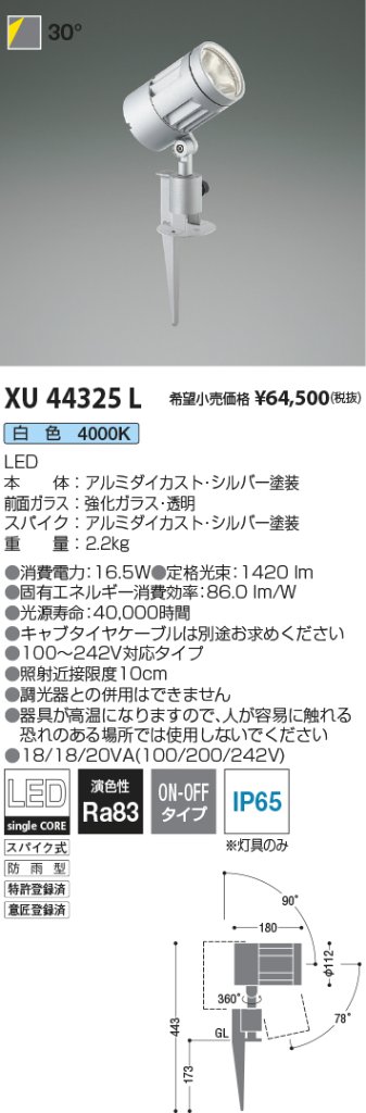安心のメーカー保証【インボイス対応店】XU44325L コイズミ 屋外灯 ガーデンライト LED  Ｔ区分の画像